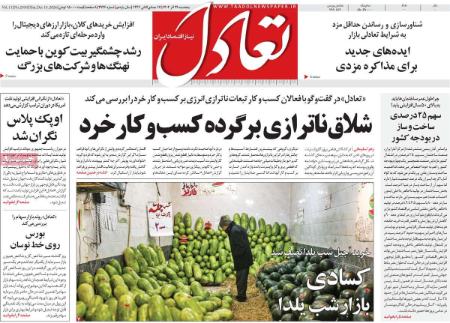 تیتر روزنامه ها،روزنامه های سیاسی و اقتصادی تیتر روزنامه ها،روزنامه های سیاسی و اقتصادی