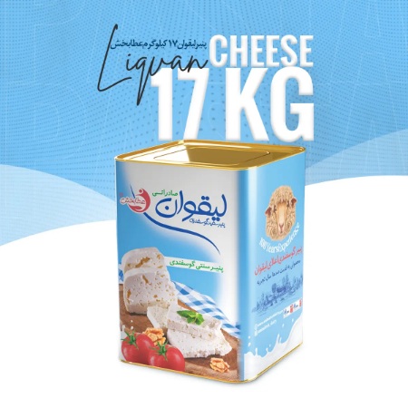 پنیر لیقوان ۱۷ کیلویی پنیر لیقوان ۱۷ کیلویی