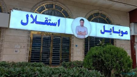 موبایل موسوی،اخبار اجتماعی،خبرهای اجتماعی موبایل موسوی،اخبار اجتماعی،خبرهای اجتماعی