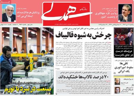 تیتر روزنامه ها،روزنامه های سیاسی و اقتصادی تیتر روزنامه ها،روزنامه های سیاسی و اقتصادی