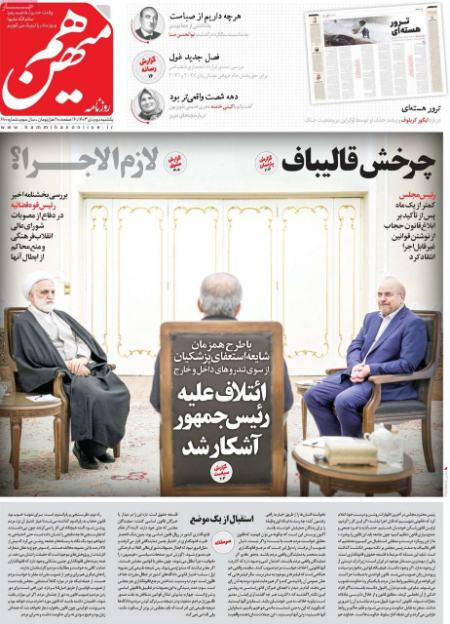 تیتر روزنامه ها،روزنامه های سیاسی و اقتصادی تیتر روزنامه ها،روزنامه های سیاسی و اقتصادی