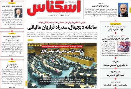 تیتر روزنامه ها،روزنامه های سیاسی و اقتصادی تیتر روزنامه ها،روزنامه های سیاسی و اقتصادی