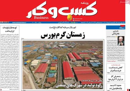 تیتر روزنامه ها،روزنامه های سیاسی و اقتصادی تیتر روزنامه ها،روزنامه های سیاسی و اقتصادی