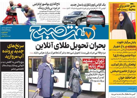 تیتر روزنامه ها،روزنامه های سیاسی و اقتصادی تیتر روزنامه ها،روزنامه های سیاسی و اقتصادی