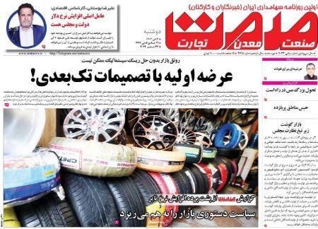 تیتر روزنامه ها،روزنامه های سیاسی و اقتصادی تیتر روزنامه ها،روزنامه های سیاسی و اقتصادی