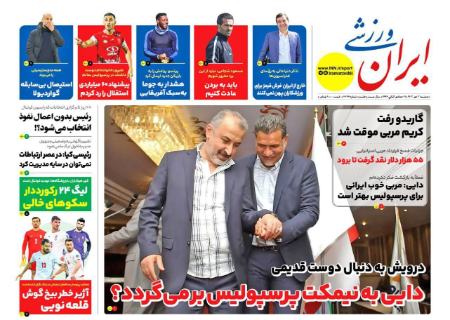 تیتر روزنامه ها،روزنامه های ورزشی