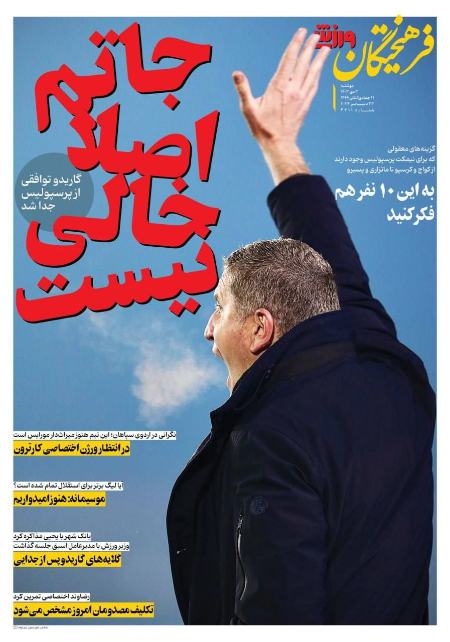 تیتر روزنامه ها،روزنامه های ورزشی