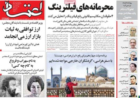 تیتر روزنامه ها،روزنامه های سیاسی و اقتصادی تیتر روزنامه ها،روزنامه های سیاسی و اقتصادی