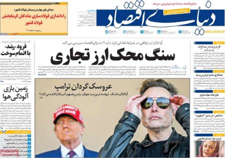 تیتر روزنامه ها،روزنامه های سیاسی و اقتصادی تیتر روزنامه ها،روزنامه های سیاسی و اقتصادی