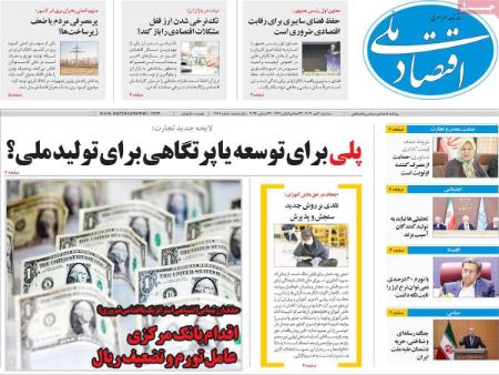 تیتر روزنامه ها،روزنامه های سیاسی و اقتصادی تیتر روزنامه ها،روزنامه های سیاسی و اقتصادی