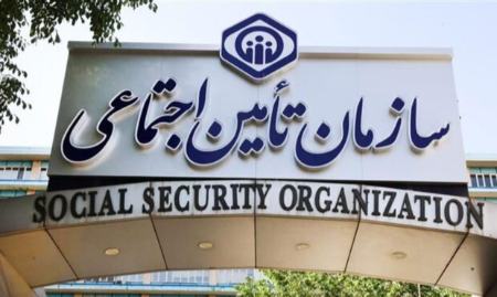 تامین اجتماعی،اخبار اقتصادی،خبرهای اقتصادی تامین اجتماعی،اخبار اقتصادی،خبرهای اقتصادی