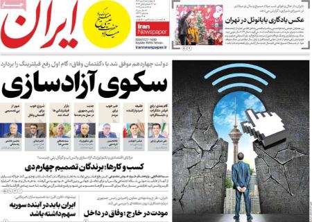 تیتر روزنامه ها،روزنامه های سیاسی و اقتصادی تیتر روزنامه ها،روزنامه های سیاسی و اقتصادی