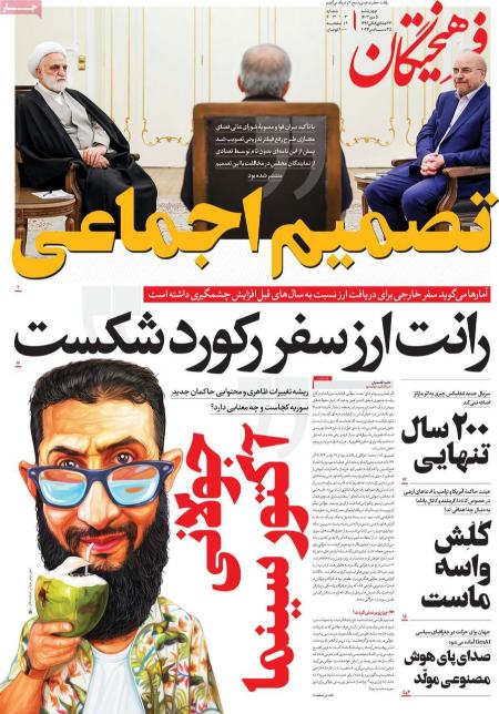 تیتر روزنامه ها،روزنامه های سیاسی و اقتصادی تیتر روزنامه ها،روزنامه های سیاسی و اقتصادی