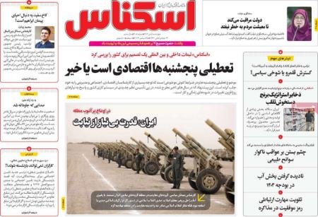 تیتر روزنامه ها،روزنامه های سیاسی و اقتصادی تیتر روزنامه ها،روزنامه های سیاسی و اقتصادی