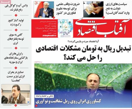 تیتر روزنامه ها،روزنامه های سیاسی و اقتصادی تیتر روزنامه ها،روزنامه های سیاسی و اقتصادی