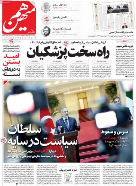 تیتر روزنامه ها،روزنامه های سیاسی و اقتصادی تیتر روزنامه ها،روزنامه های سیاسی و اقتصادی