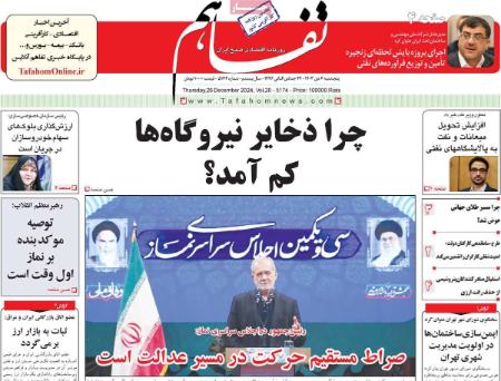 تیتر روزنامه ها،روزنامه های سیاسی و اقتصادی تیتر روزنامه ها،روزنامه های سیاسی و اقتصادی