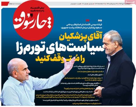 تیتر روزنامه ها،روزنامه های سیاسی و اقتصادی تیتر روزنامه ها،روزنامه های سیاسی و اقتصادی