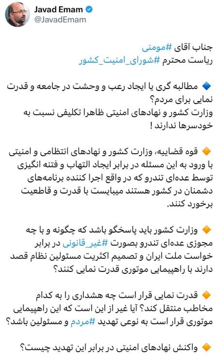 جواد امام،اخبار سیاسی،خبرهای سیاسی