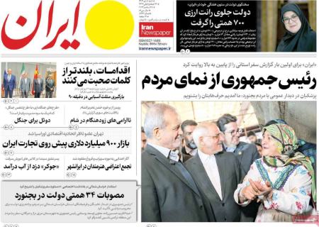 تیتر روزنامه ها،روزنامه های سیاسی و اقتصادی تیتر روزنامه ها،روزنامه های سیاسی و اقتصادی