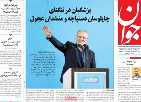 تیتر روزنامه ها،روزنامه های سیاسی و اقتصادی تیتر روزنامه ها،روزنامه های سیاسی و اقتصادی