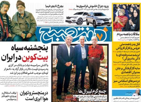 تیتر روزنامه ها،روزنامه های سیاسی و اقتصادی تیتر روزنامه ها،روزنامه های سیاسی و اقتصادی