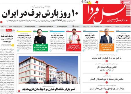 تیتر روزنامه ها،روزنامه های سیاسی و اقتصادی تیتر روزنامه ها،روزنامه های سیاسی و اقتصادی