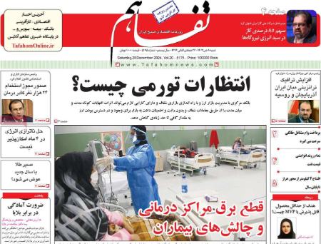 تیتر روزنامه ها،روزنامه های سیاسی و اقتصادی تیتر روزنامه ها،روزنامه های سیاسی و اقتصادی
