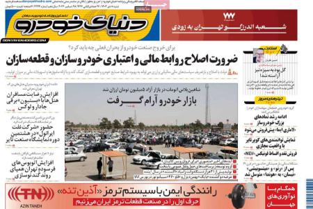 تیتر روزنامه ها،روزنامه های سیاسی و اقتصادی تیتر روزنامه ها،روزنامه های سیاسی و اقتصادی