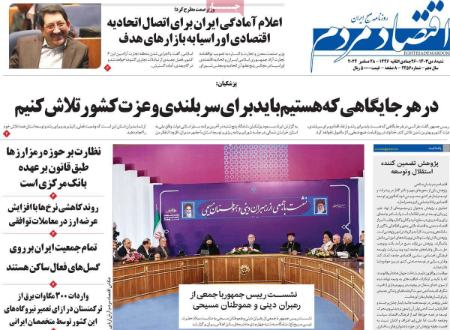 تیتر روزنامه ها،روزنامه های سیاسی و اقتصادی تیتر روزنامه ها،روزنامه های سیاسی و اقتصادی
