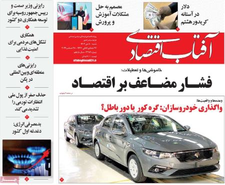 تیتر روزنامه ها،روزنامه های سیاسی و اقتصادی تیتر روزنامه ها،روزنامه های سیاسی و اقتصادی