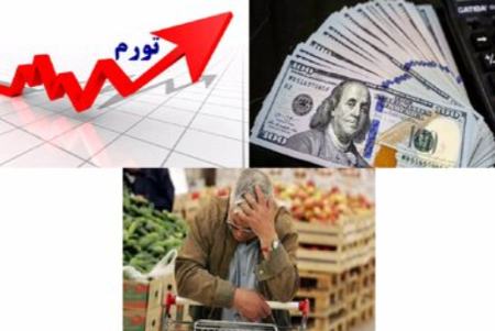 تورم،اخبار اقتصادی،خبرهای اقتصادی
