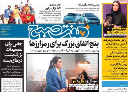 تیتر روزنامه ها،روزنامه های سیاسی و اقتصادی تیتر روزنامه ها،روزنامه های سیاسی و اقتصادی