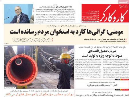 تیتر روزنامه ها،روزنامه های سیاسی و اقتصادی تیتر روزنامه ها،روزنامه های سیاسی و اقتصادی