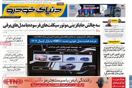 تیتر روزنامه ها،روزنامه های سیاسی و اقتصادی تیتر روزنامه ها،روزنامه های سیاسی و اقتصادی