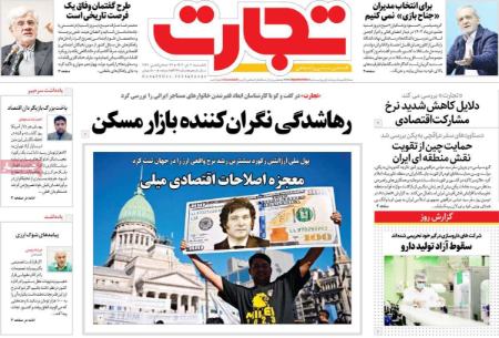 تیتر روزنامه ها،روزنامه های سیاسی و اقتصادی تیتر روزنامه ها،روزنامه های سیاسی و اقتصادی