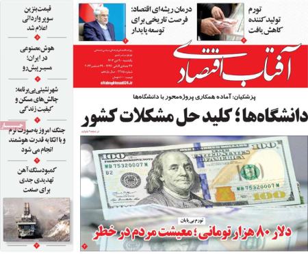 تیتر روزنامه ها،روزنامه های سیاسی و اقتصادی تیتر روزنامه ها،روزنامه های سیاسی و اقتصادی