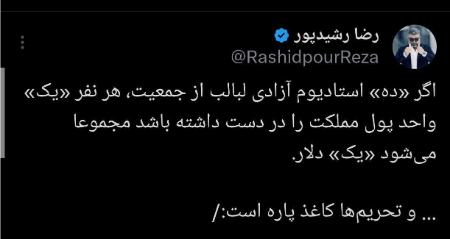 رضا رشیدپور،اخبار فرهنگی،خبرهای فرهنگی