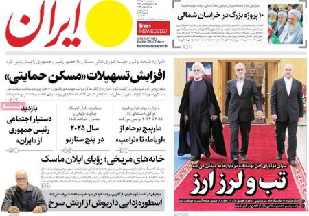 تیتر روزنامه ها،روزنامه های سیاسی و اقتصادی تیتر روزنامه ها،روزنامه های سیاسی و اقتصادی