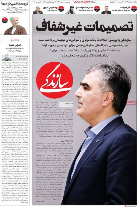 تیتر روزنامه ها،روزنامه های سیاسی و اقتصادی تیتر روزنامه ها،روزنامه های سیاسی و اقتصادی