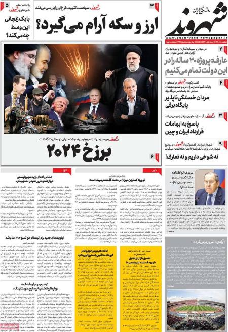 تیتر روزنامه ها،روزنامه های سیاسی و اقتصادی تیتر روزنامه ها،روزنامه های سیاسی و اقتصادی
