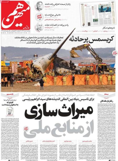 تیتر روزنامه ها،روزنامه های سیاسی و اقتصادی تیتر روزنامه ها،روزنامه های سیاسی و اقتصادی