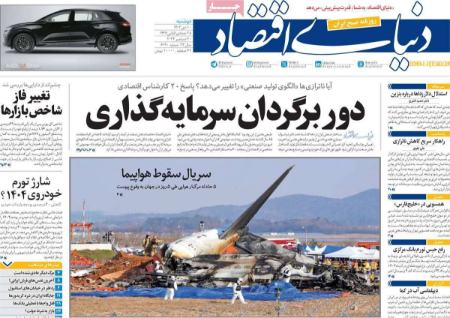 تیتر روزنامه ها،روزنامه های سیاسی و اقتصادی تیتر روزنامه ها،روزنامه های سیاسی و اقتصادی