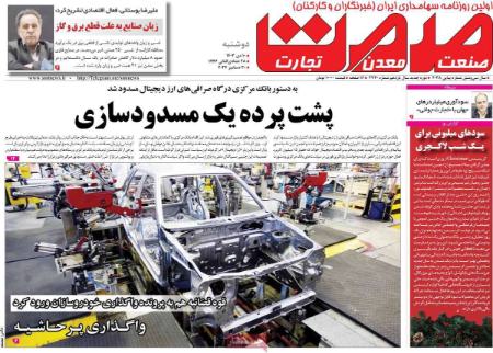 تیتر روزنامه ها،روزنامه های سیاسی و اقتصادی تیتر روزنامه ها،روزنامه های سیاسی و اقتصادی