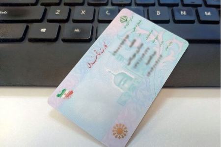 کارت ملی،اخبار اجتماعی،خبرهای اجتماعی کارت ملی،اخبار اجتماعی،خبرهای اجتماعی