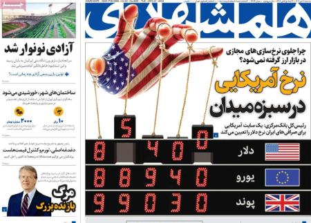 تیتر روزنامه ها،روزنامه های سیاسی و اقتصادی تیتر روزنامه ها،روزنامه های سیاسی و اقتصادی