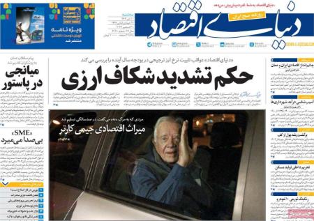 تیتر روزنامه ها،روزنامه های سیاسی و اقتصادی تیتر روزنامه ها،روزنامه های سیاسی و اقتصادی