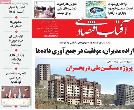 تیتر روزنامه ها،روزنامه های سیاسی و اقتصادی تیتر روزنامه ها،روزنامه های سیاسی و اقتصادی