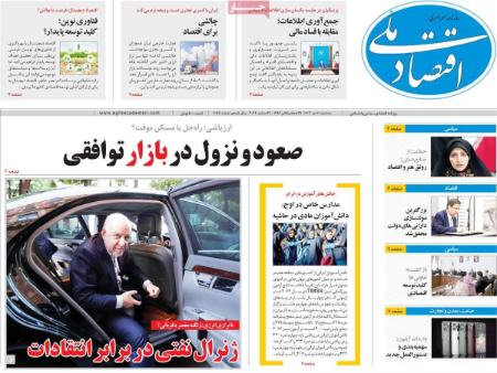 تیتر روزنامه ها،روزنامه های سیاسی و اقتصادی تیتر روزنامه ها،روزنامه های سیاسی و اقتصادی