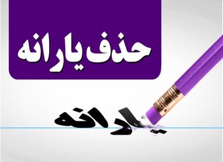 یارانه،اخبار اقتصادی،خبرهای اقتصادی یارانه،اخبار اقتصادی،خبرهای اقتصادی
